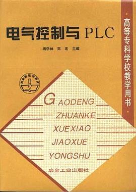 电气控制与PLC pdf epub mobi 电子书 下载