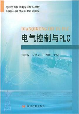 电气控制与PLC pdf epub mobi 电子书 下载