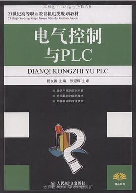 电气控制与PLC
