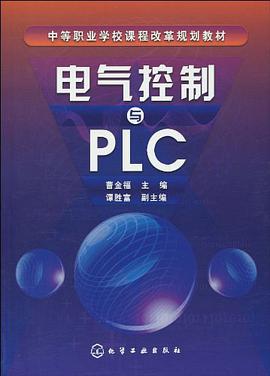 电气控制与PLC
