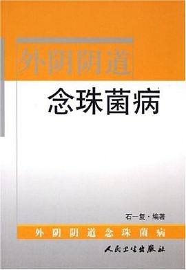 外阴阴道念珠菌病 pdf epub mobi 电子书 下载