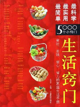 生活窍门 pdf epub mobi 下载