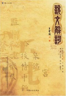 说文解词 pdf epub mobi 电子书 下载