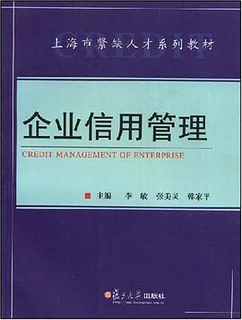 企业信用管理