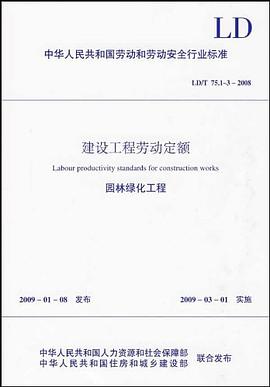 建设工程劳动定额 pdf epub mobi 电子书 下载