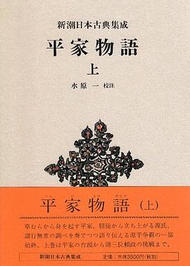 平家物語（上） pdf epub mobi 电子书 下载