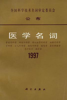 医学名词 1997 pdf epub mobi 电子书 下载