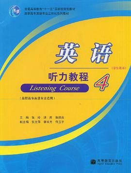 英语听力教程学生用书 pdf epub mobi 电子书 下载