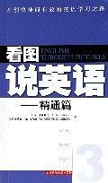 看图说英语 pdf epub mobi 电子书 下载