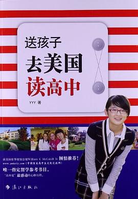 送孩子去美国读高中 pdf epub mobi 电子书 下载