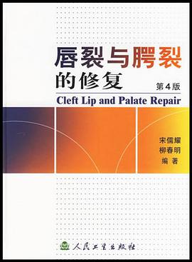 唇裂与腭裂的修复 pdf epub mobi 电子书 下载