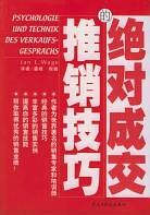 绝对成交的推销技巧 pdf epub mobi 电子书 下载