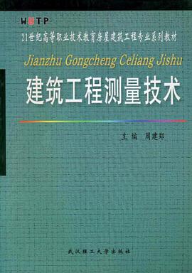 建筑工程测量技术 pdf epub mobi 电子书 下载