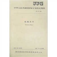 JJG98-2006 机械天平 pdf epub mobi 电子书 下载