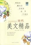 当代美文精品 pdf epub mobi 电子书 下载