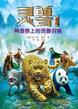 神酒祭上的灵兽召唤 pdf epub mobi 电子书 下载