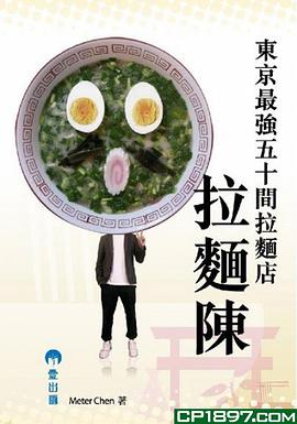 拉麵陳 pdf epub mobi 电子书 下载