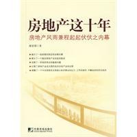房地产这十年 pdf epub mobi 电子书 下载