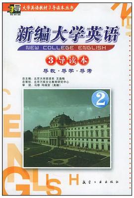 新编大学英语 pdf epub mobi 电子书 下载