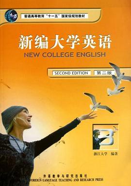 新編大學英語 pdf epub mobi 下載