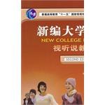 新编大学英语 pdf epub mobi 电子书 下载