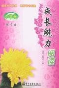 成长魅力阅读（第4辑） pdf epub mobi 电子书 下载