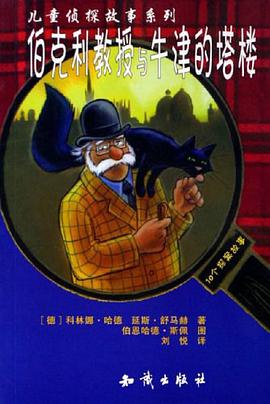 伯克利教授与牛津的塔楼