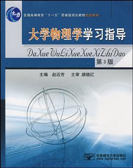 大学物理学学习指导 pdf epub mobi 电子书 下载