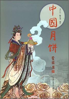 中国月饼 pdf epub mobi 电子书 下载
