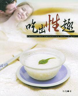 吃齣性趣 pdf epub mobi 電子書 下載