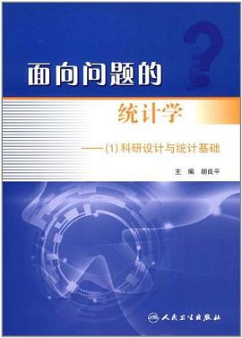 面向问题的统计学 pdf epub mobi 电子书 下载