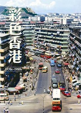 彩色香港1970s-1980s pdf epub mobi 电子书 下载