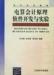 电算会计原理软件开发与实验 pdf epub mobi 电子书 下载