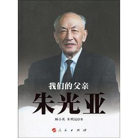 我们的父亲朱光亚 pdf epub mobi 电子书 下载