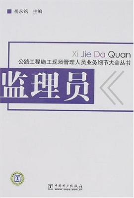 监理员 pdf epub mobi 电子书 下载