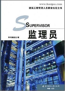 监理员 pdf epub mobi 电子书 下载