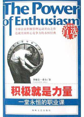 积极就是力量 pdf epub mobi 电子书 下载