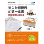 進入財經世界的第一本書