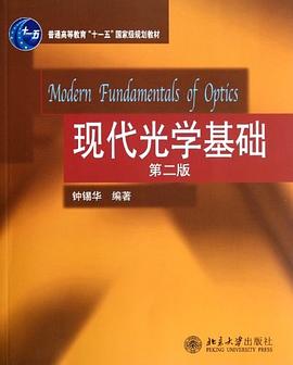 现代光学基础 pdf epub mobi 电子书 下载
