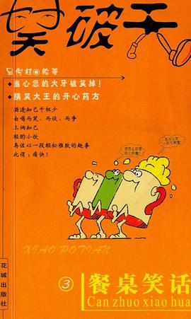 笑破天 pdf epub mobi 电子书 下载