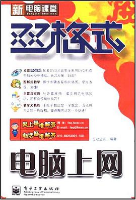 雙格式.電腦上網 pdf epub mobi 下载