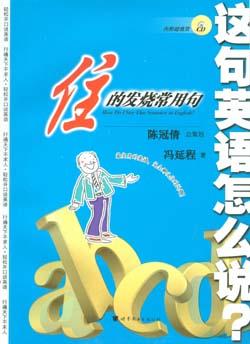 住的发烧常用句 pdf epub mobi 电子书 下载