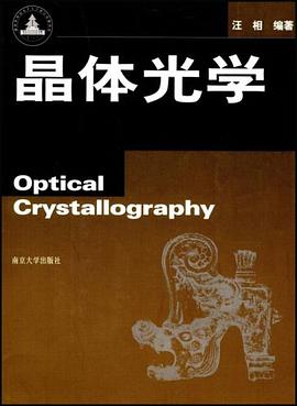 晶體光學 pdf epub mobi 電子書 下載