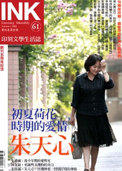 《印刻文學生活誌》2008‧九月號：初夏荷花時期的愛情－朱天心 pdf epub mobi 电子书 下载