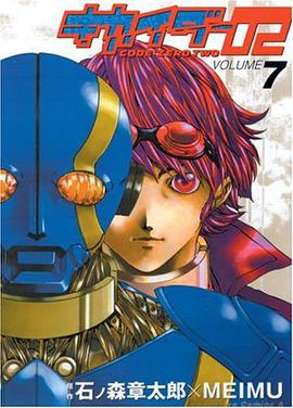 Kikaider 02 VOL 07 (Kikaider Code 02) pdf epub mobi 电子书 下载