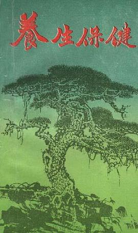 养生保健 pdf epub mobi 电子书 下载