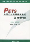 全国公共英语等级考试备考教程（3级上中下） pdf epub mobi 电子书 下载