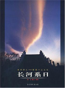 长河系日 pdf epub mobi 电子书 下载