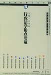 行政法学论点要览(5) pdf epub mobi 电子书 下载