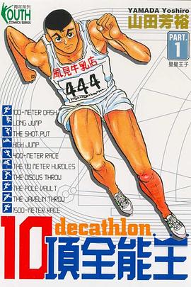 10項全能王(01) pdf epub mobi 电子书 下载